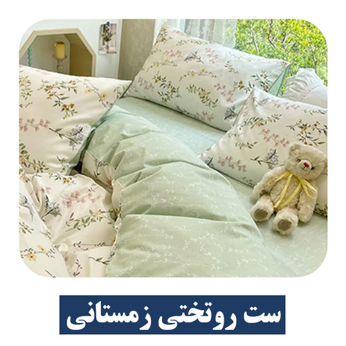 روتختی دونفره شیک